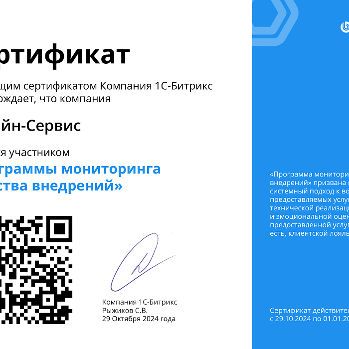 Программа качества внедрения