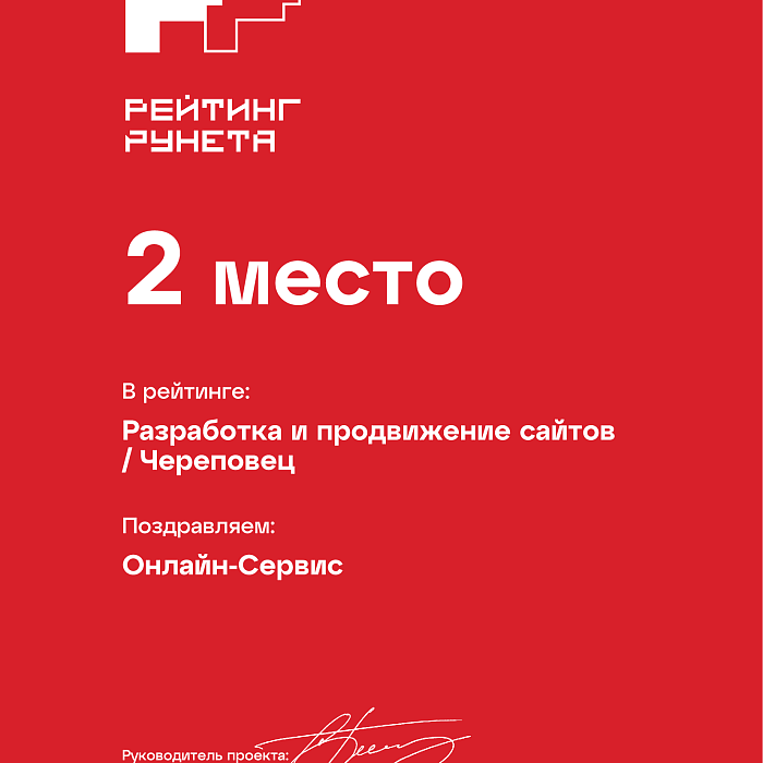 Диплом 2024 - Разработка и продвижение сайтов - Череповец - 2 место