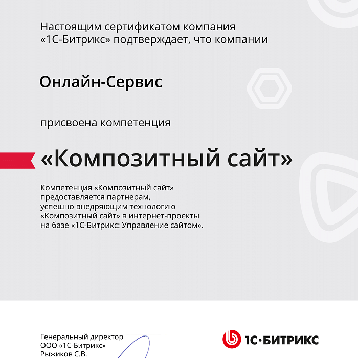 Композитный сайт