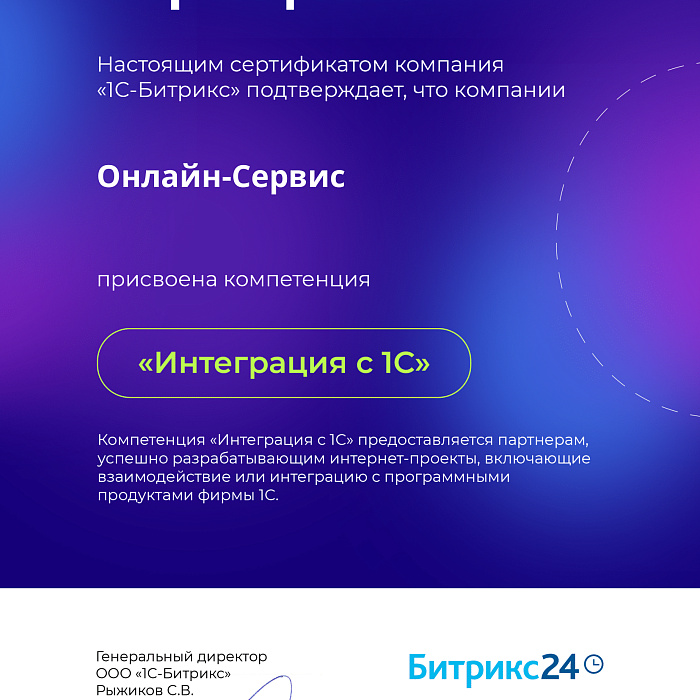 Сертификат 1С-Битрикс