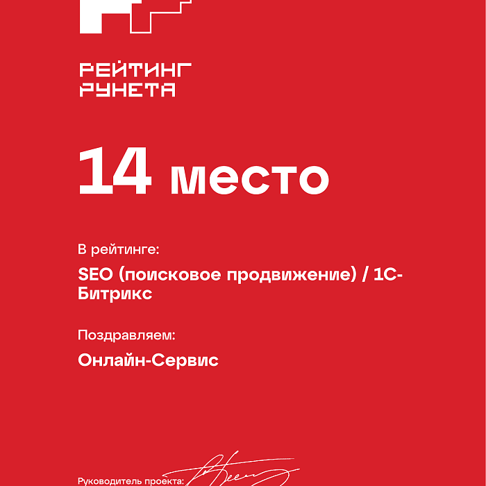 Диплом 2021 - SEO (поисковое продвижение) - 1С-Битрикс